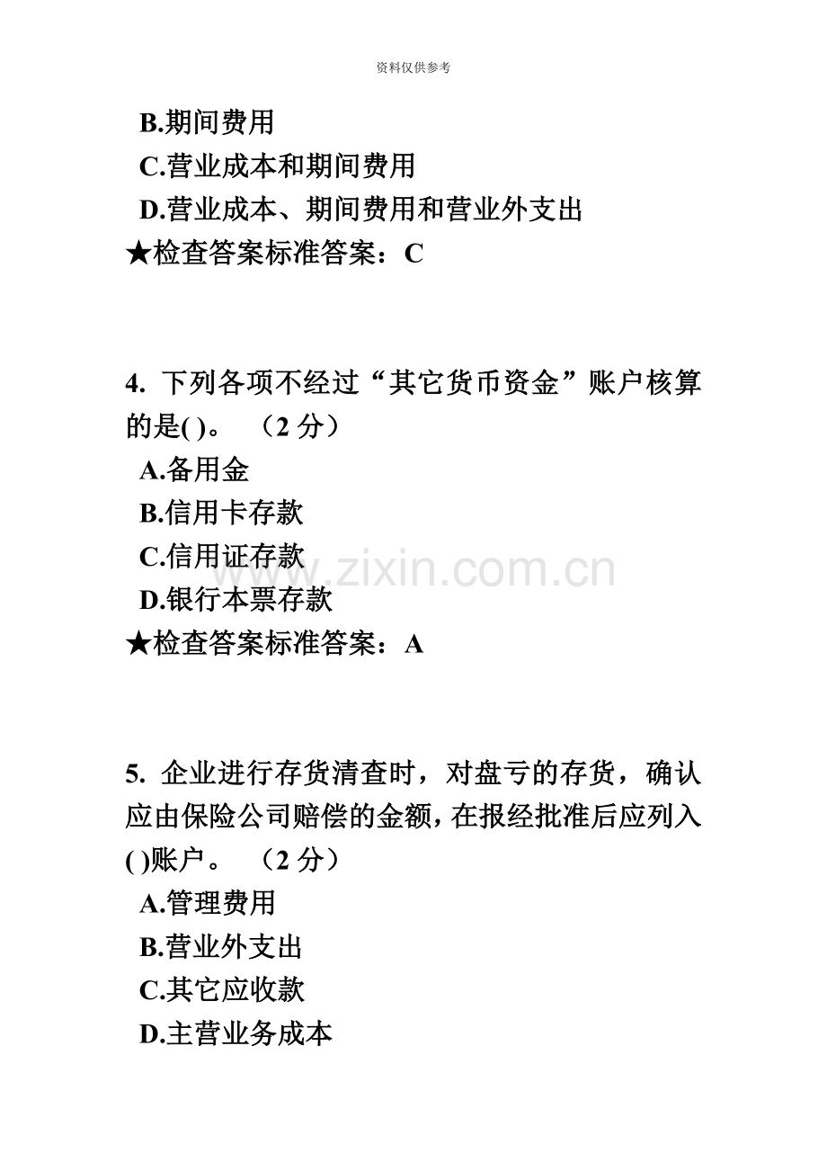 专升本财务会计学模拟题试卷.doc_第3页