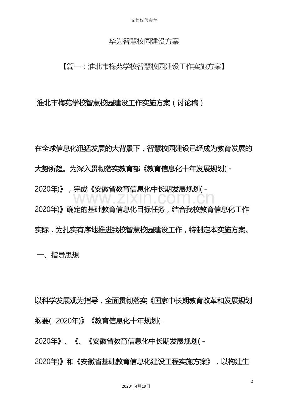 学校作文之华为智慧校园建设方案.docx_第2页