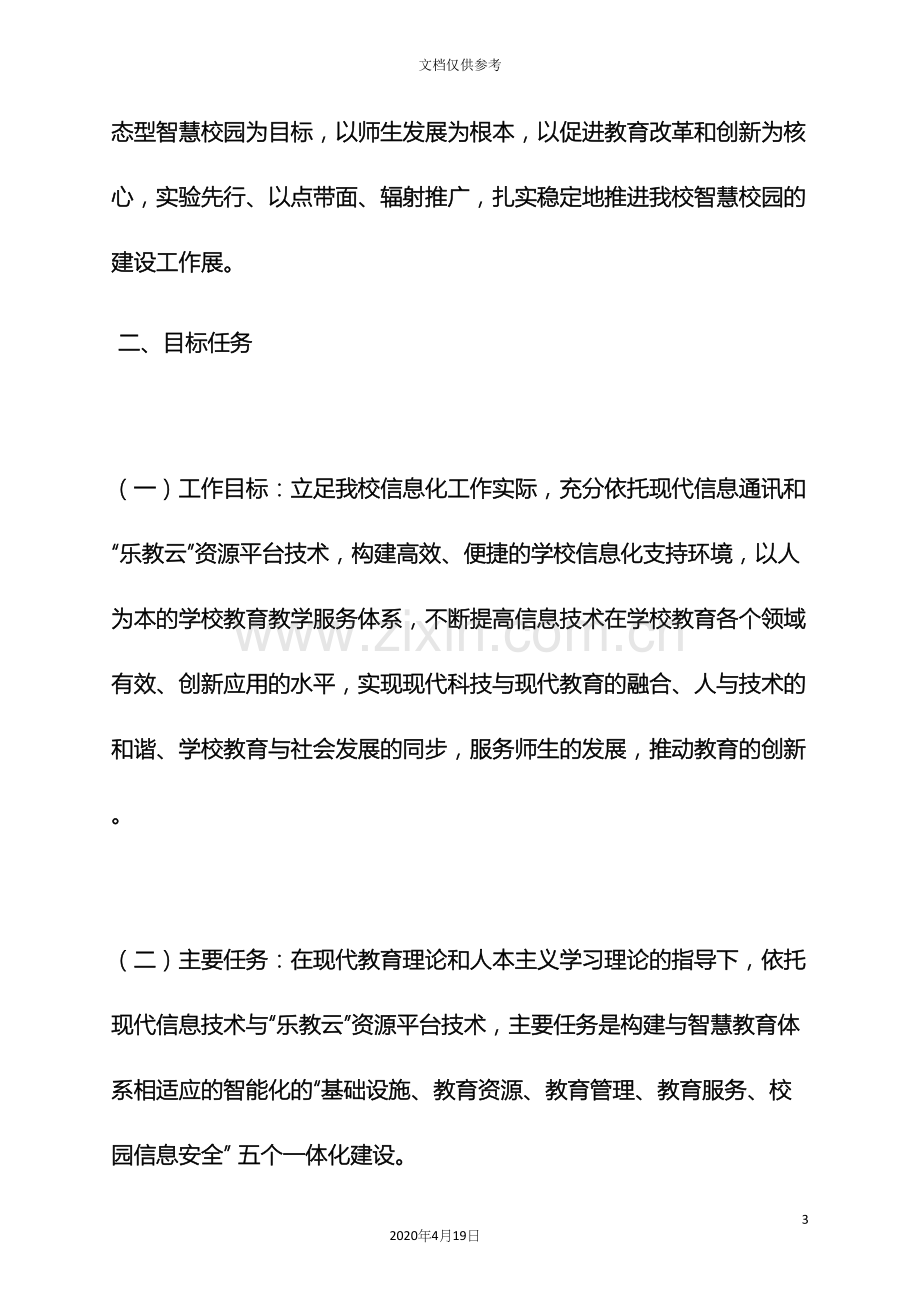 学校作文之华为智慧校园建设方案.docx_第3页