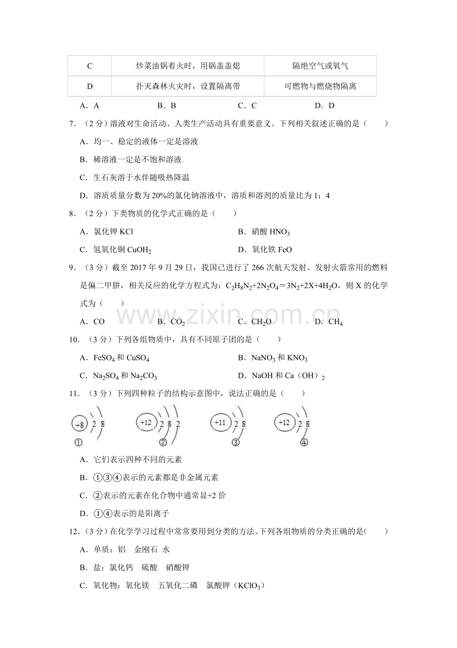 2018-2019学年山东省聊城市冠县九年级(上)期末化学试卷-解析版.doc_第2页