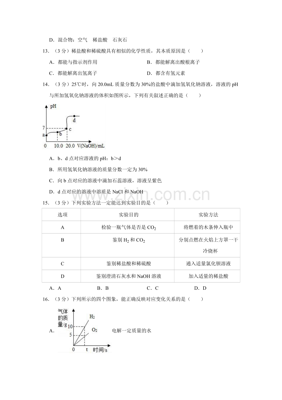 2018-2019学年山东省聊城市冠县九年级(上)期末化学试卷-解析版.doc_第3页