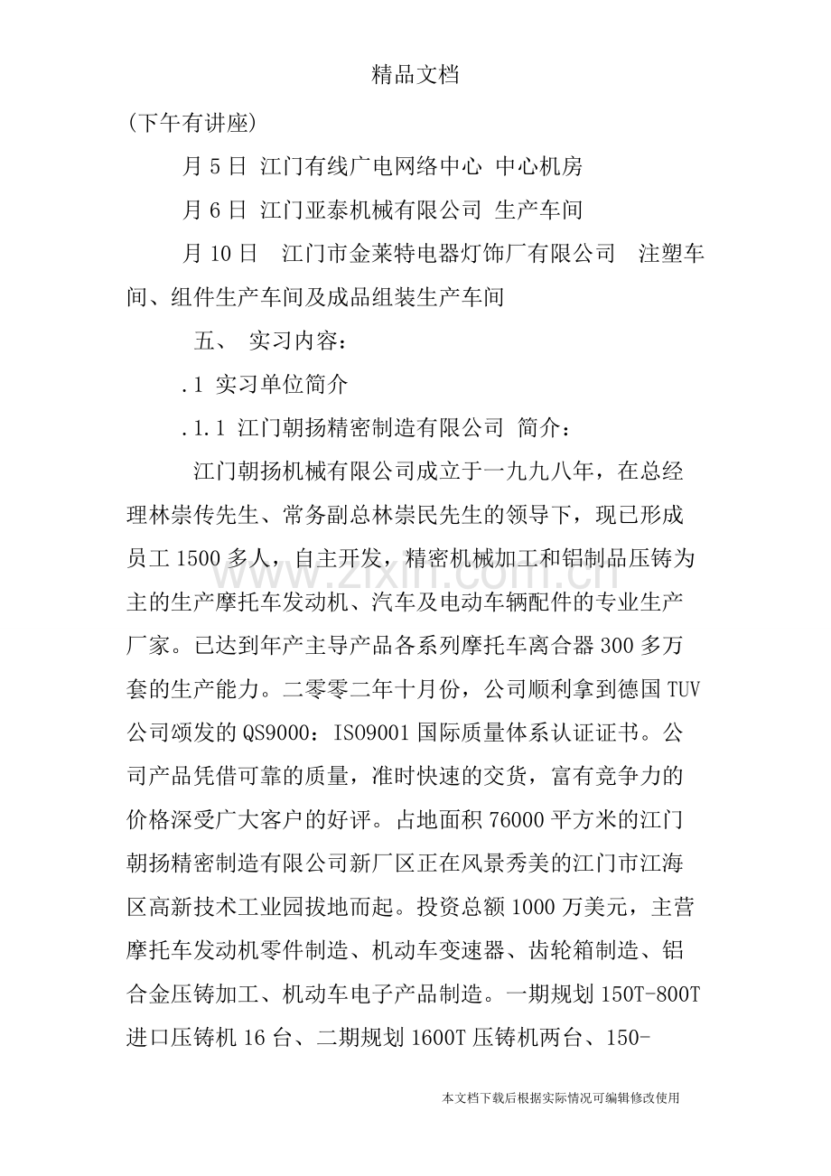 电子信息工程实习体会总结-共25页.pdf_第2页