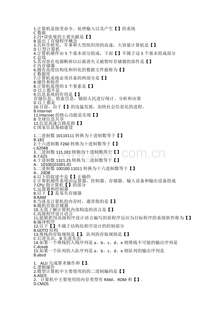 南京大学-计算机导论第三版-选择题答案.doc_第1页