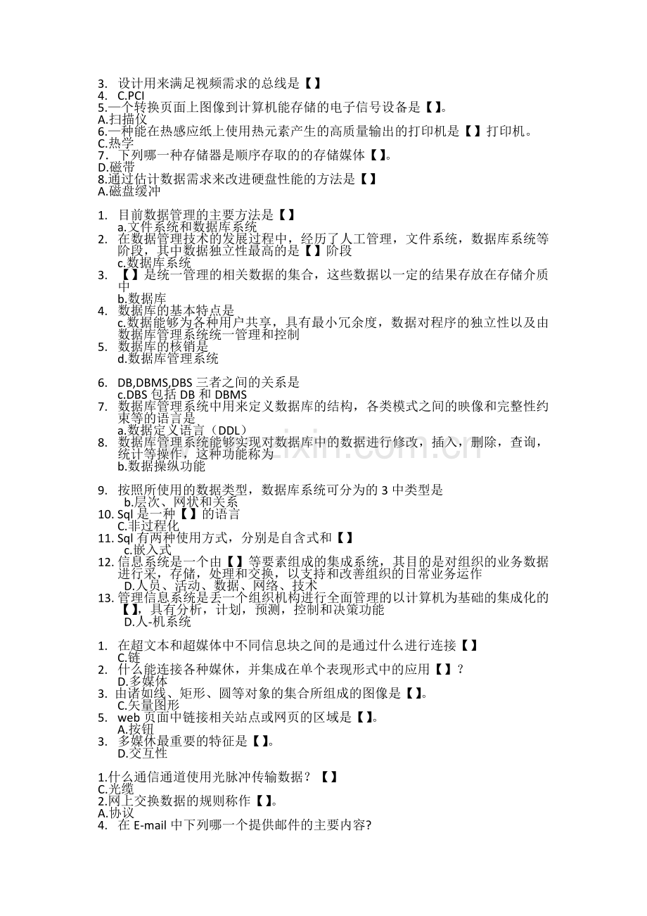 南京大学-计算机导论第三版-选择题答案.doc_第2页