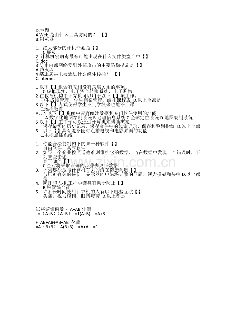 南京大学-计算机导论第三版-选择题答案.doc_第3页