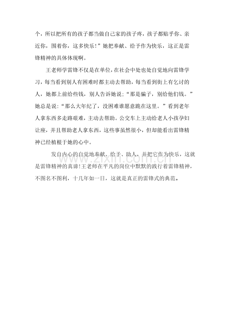 学雷锋先进教师个人事迹材料篇1.doc_第2页