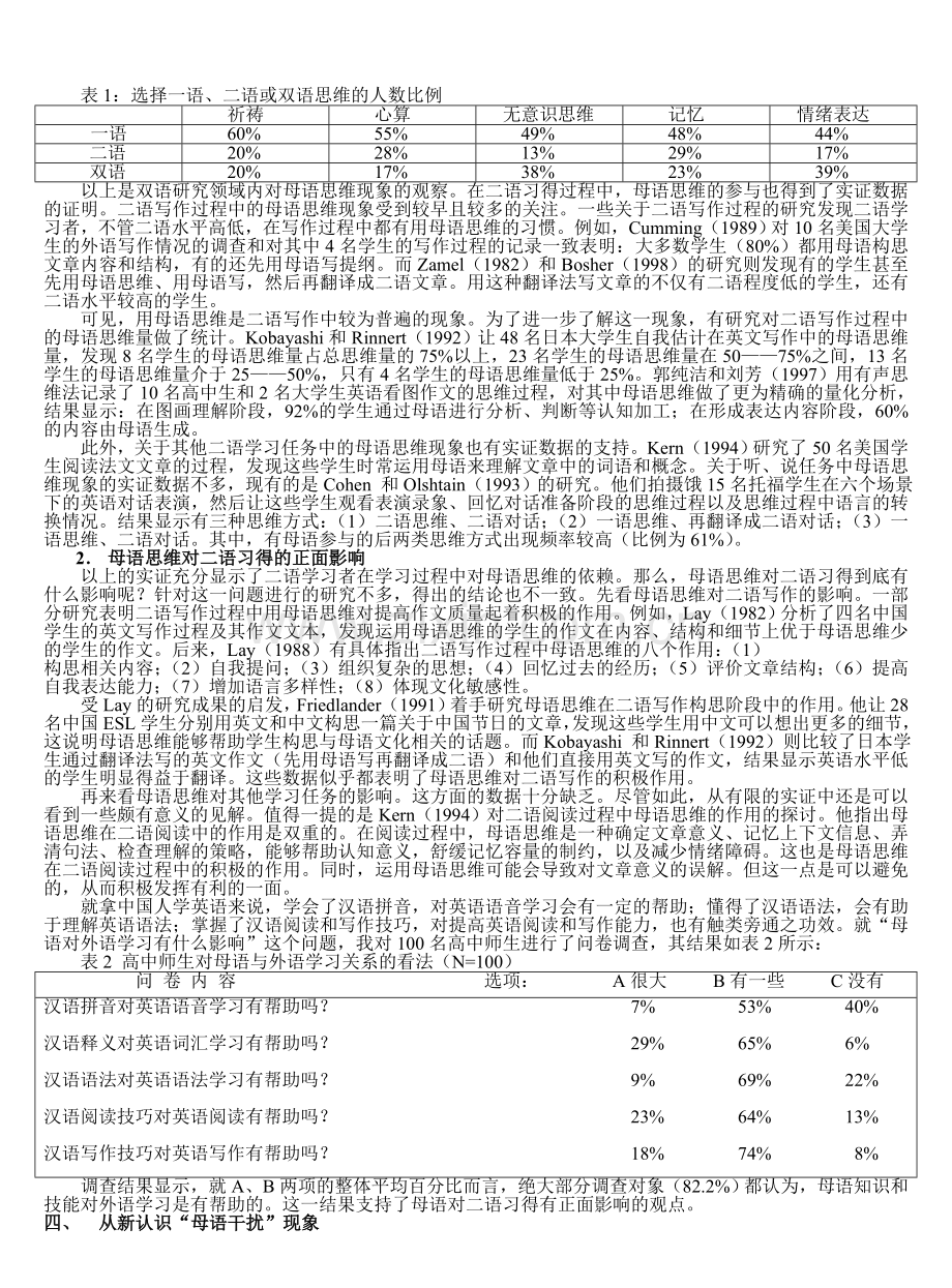 母语对二语习得的正面影响.doc_第3页