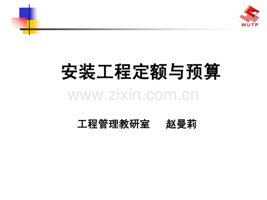 给排水预算不会做？看这里→→→给水排水施工图预算.pdf_第1页