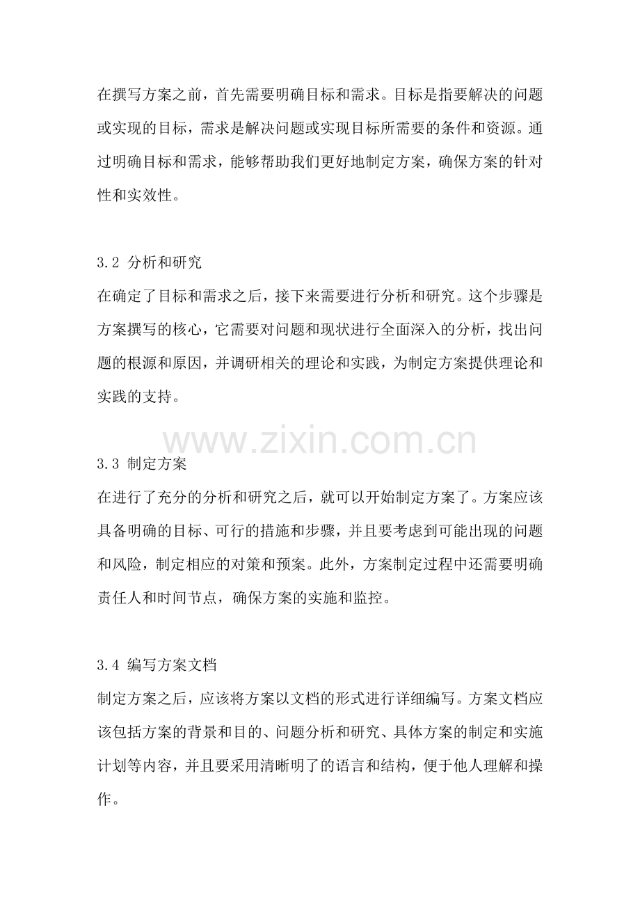 方案的理解怎么写范文一篇.docx_第2页