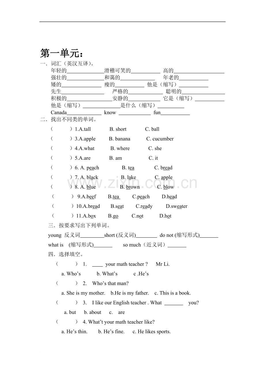 pep小学英语五年级上册期中复习试题(unit1-3).doc_第1页