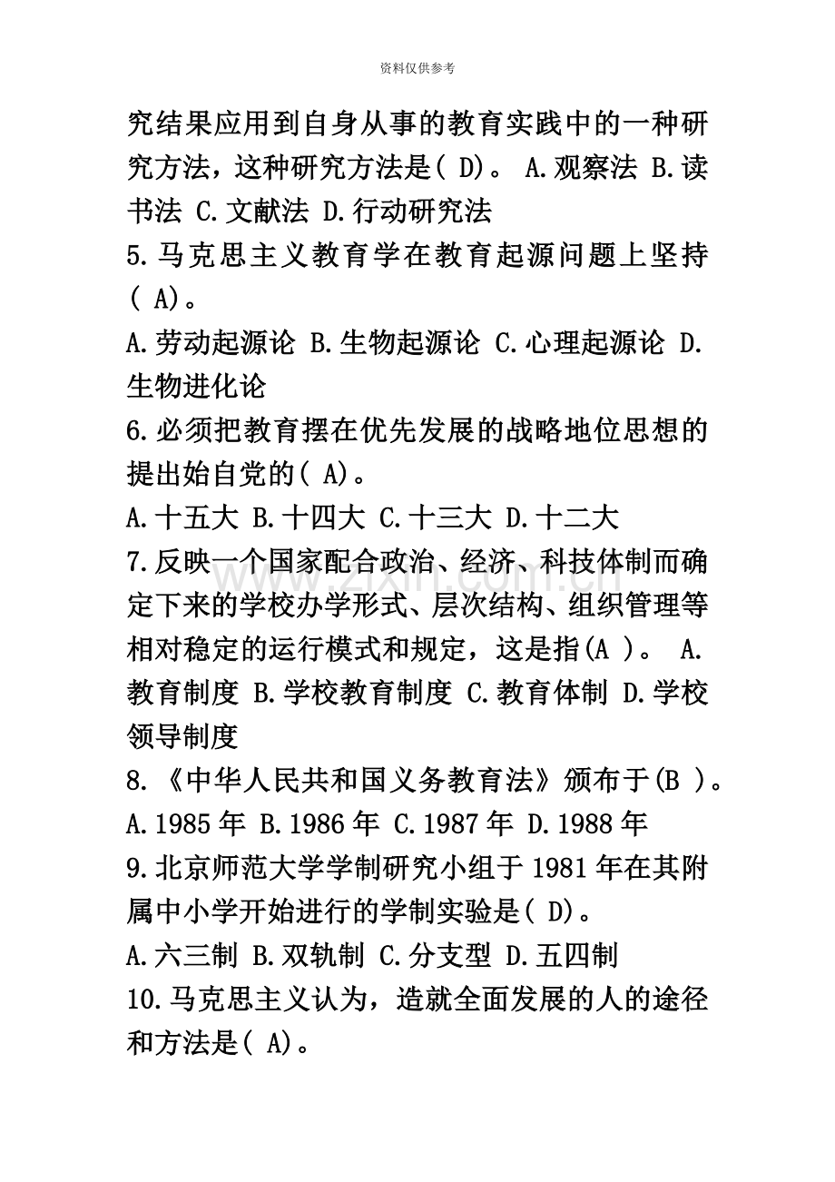 中小学教师招聘教育学心理学试题及答案.docx_第3页