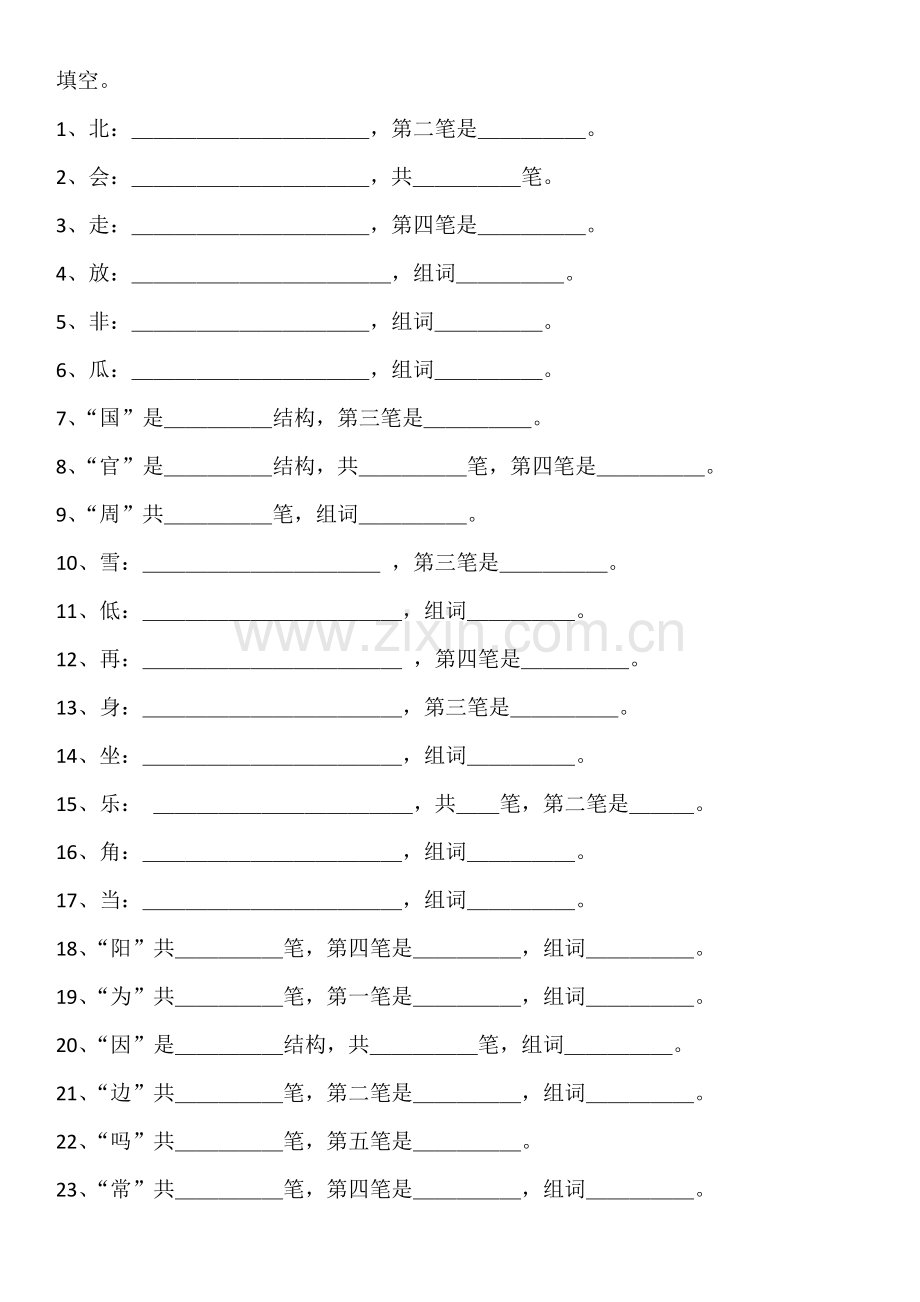 小学语文一年级下学期练习题.doc_第1页