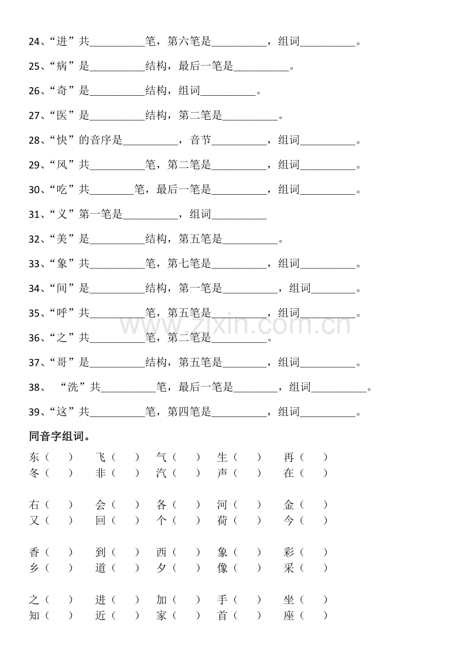 小学语文一年级下学期练习题.doc_第2页