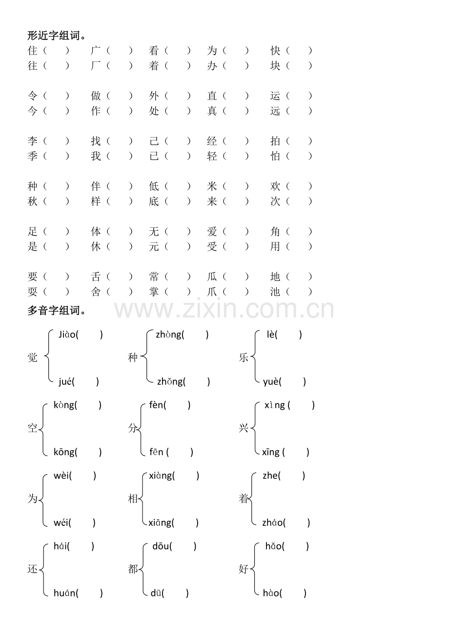 小学语文一年级下学期练习题.doc_第3页