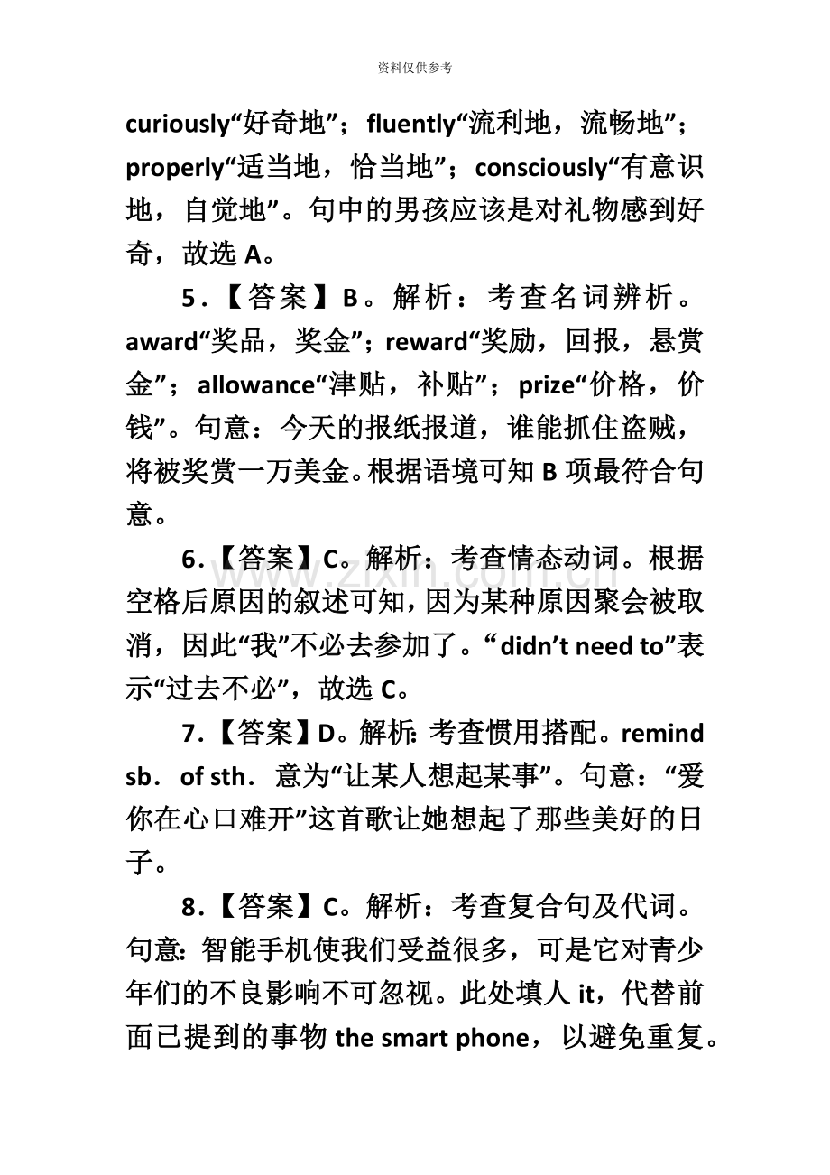 教师招聘考试小学英语答案.docx_第3页