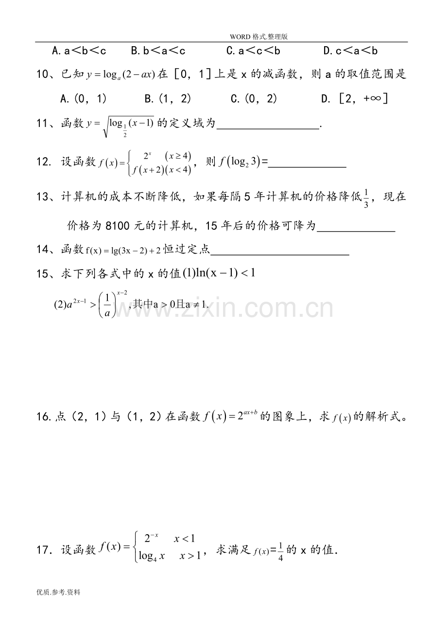 高中数学必修1数学基本初等函数经典复习试题答案解析.doc_第3页