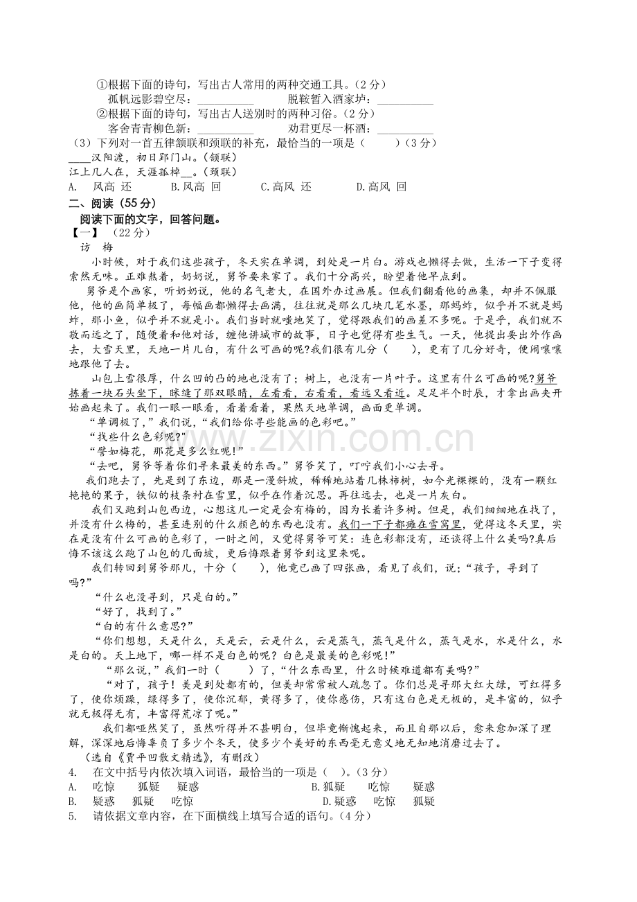 2019年全国各地中考语文试题合集(上)41套(试题+答案)(分三部分-共120套).doc_第2页