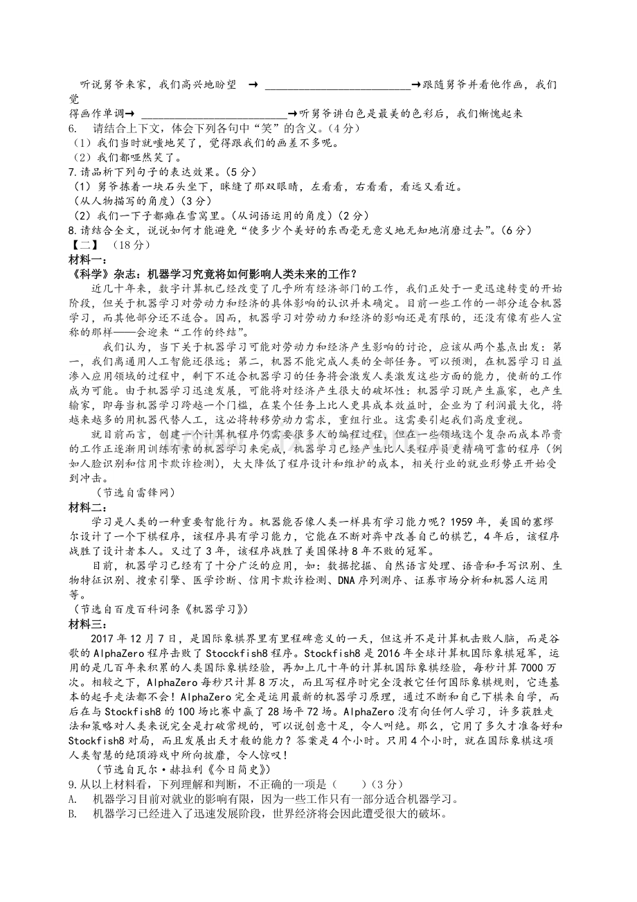 2019年全国各地中考语文试题合集(上)41套(试题+答案)(分三部分-共120套).doc_第3页