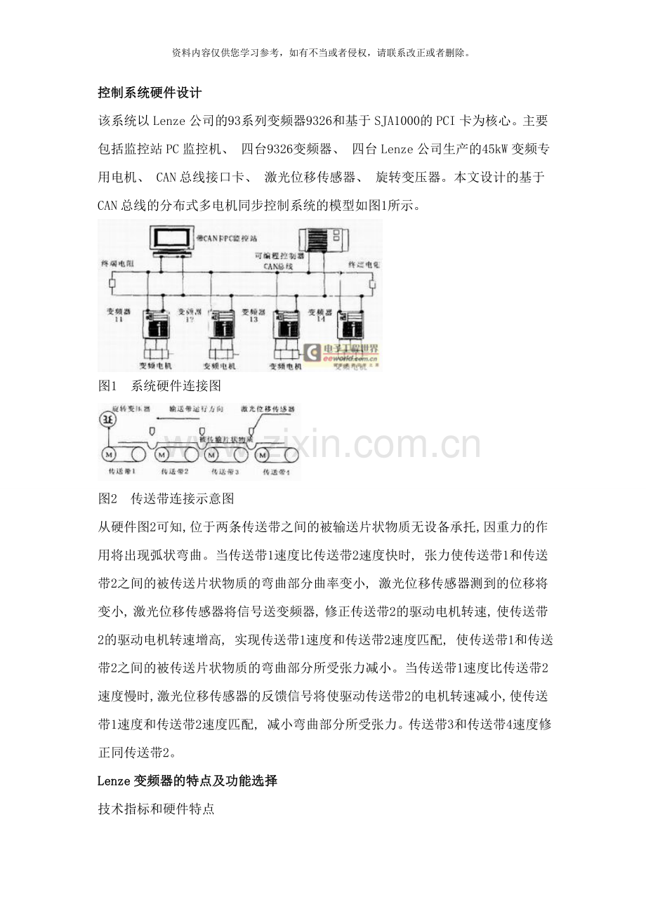 基于CAN总线的分布式多电机同步控制系统样本.doc_第2页