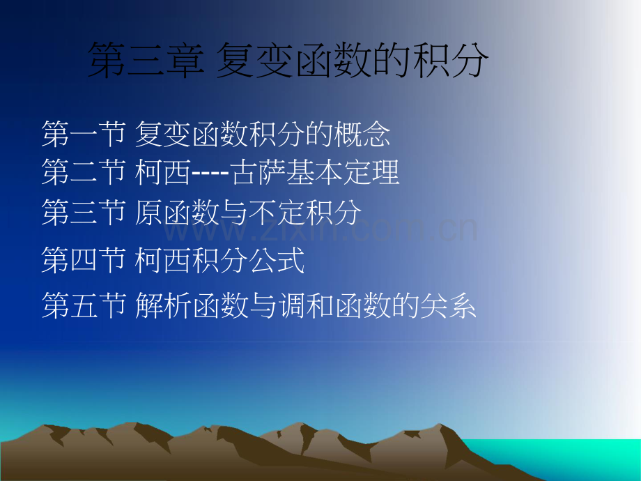 工程数学(复变函数积分变换场论).doc_第1页