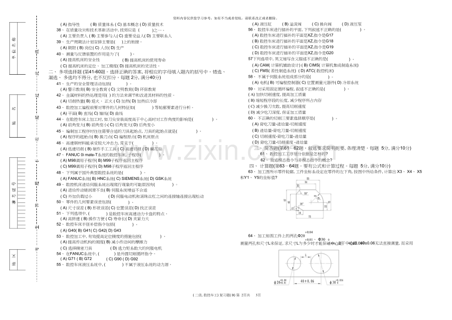 北京市工贸技师学院数控车工技师理论复习(B)第.doc_第2页