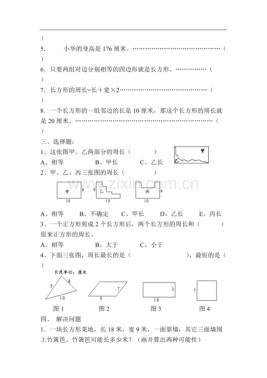 人教版三上《长方形和正方形周长》练习.pdf_第2页