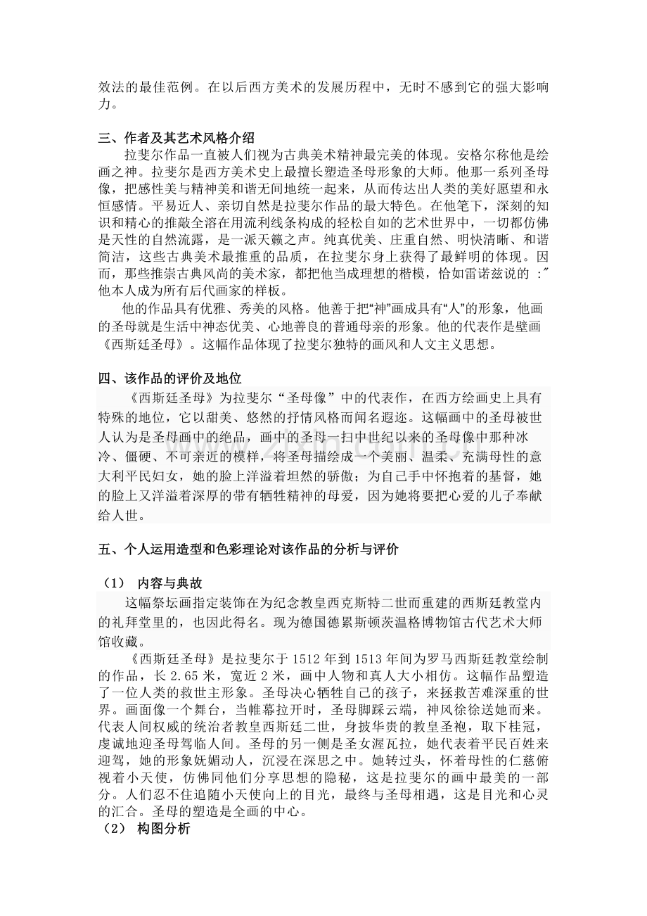 《西斯廷圣母》分析及评价.doc_第3页