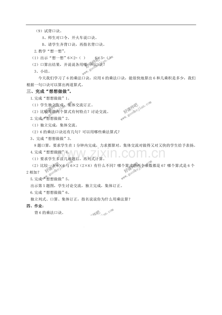 苏教版数学二年级上册教案-6的乘法口诀-教学设计.doc_第2页