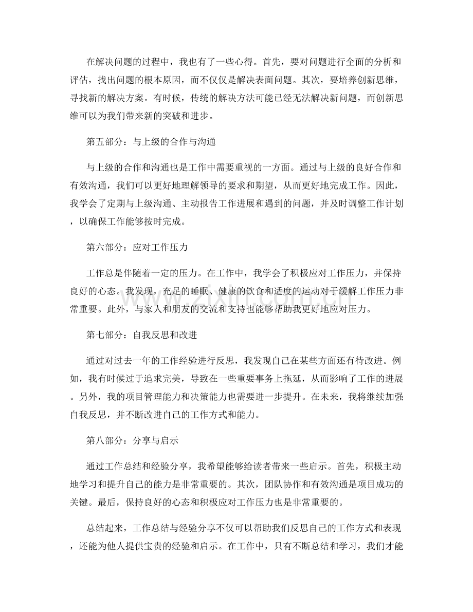 工作总结与经验分享及反思.docx_第2页