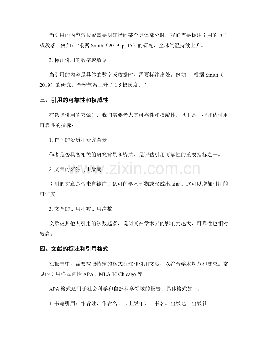 报告中的标注与引用规范.docx_第2页