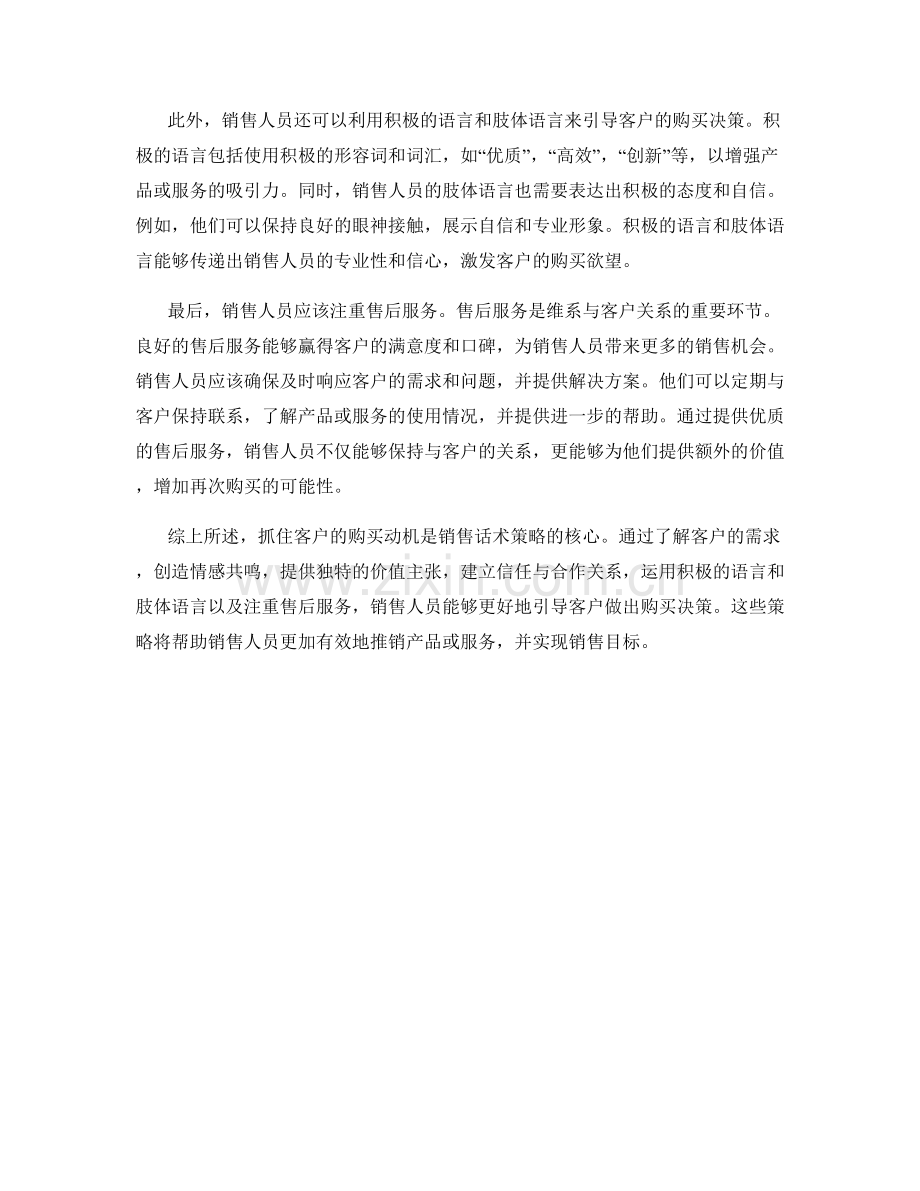 销售话术策略：抓住客户的购买动机.docx_第2页