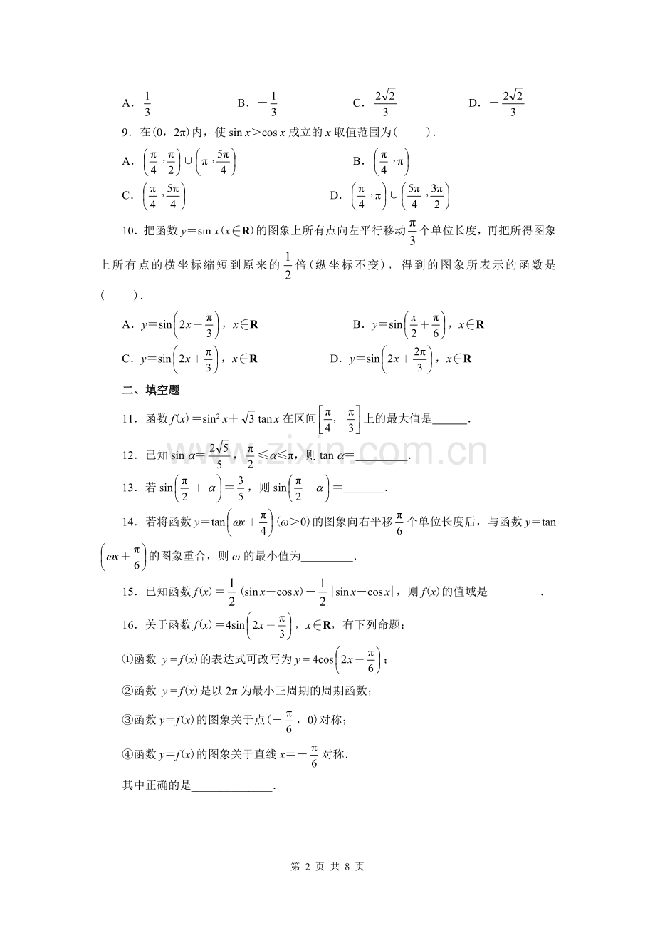 高中数学三角函数习题及答案.doc_第2页