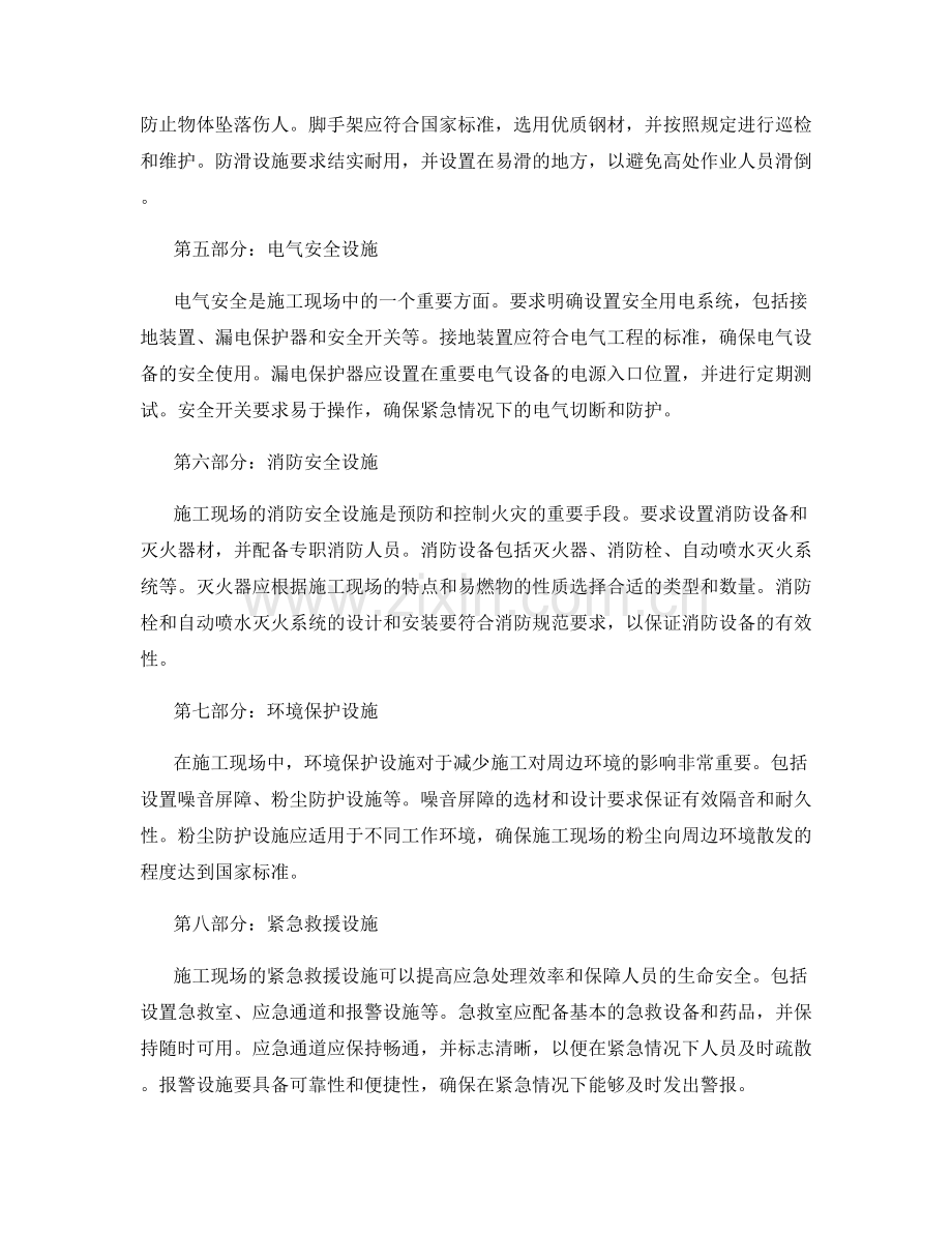 施工现场安全防护设施要点设计.docx_第2页