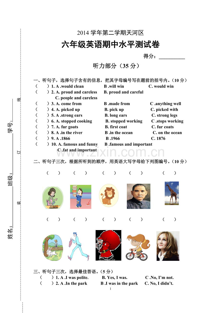 广州新版六年级下册英语期中考试试卷.doc_第1页