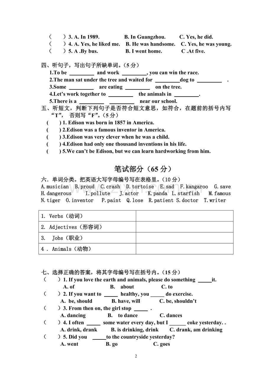 广州新版六年级下册英语期中考试试卷.doc_第2页