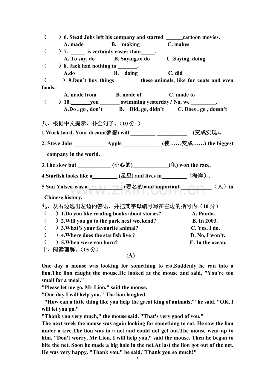 广州新版六年级下册英语期中考试试卷.doc_第3页