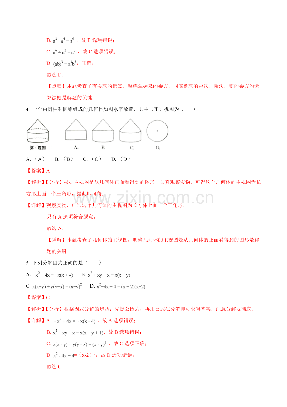 安徽省2018年中考数学试题含答案解析(Word版).doc_第2页