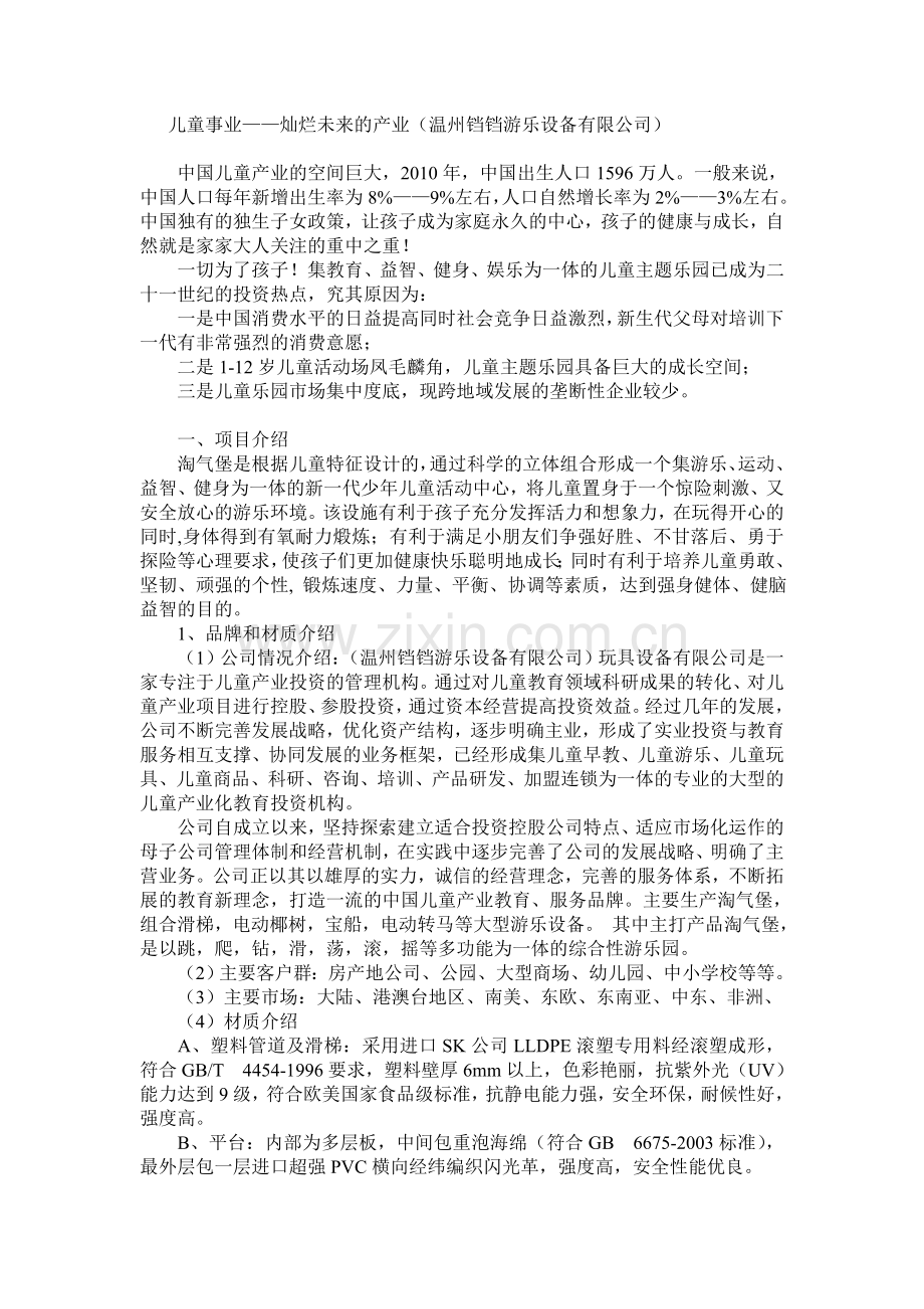 淘气堡经营营销策略.doc_第1页