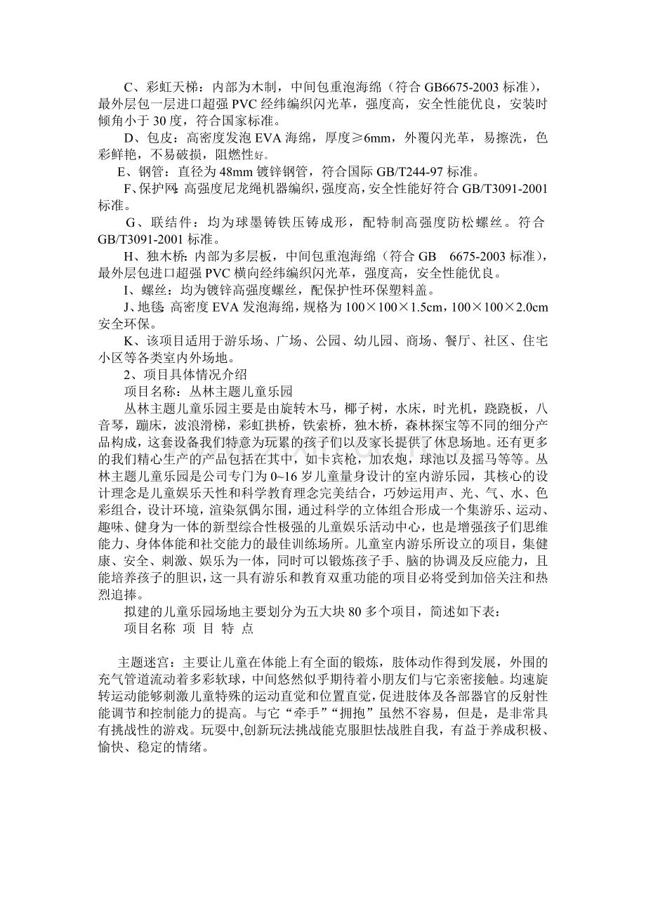 淘气堡经营营销策略.doc_第2页