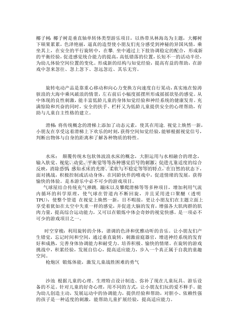 淘气堡经营营销策略.doc_第3页