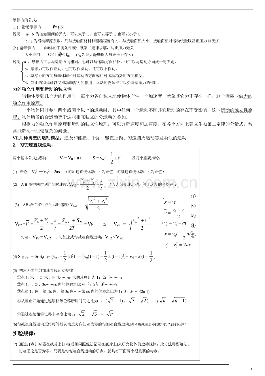 高中物理基本知识点总结.doc_第3页