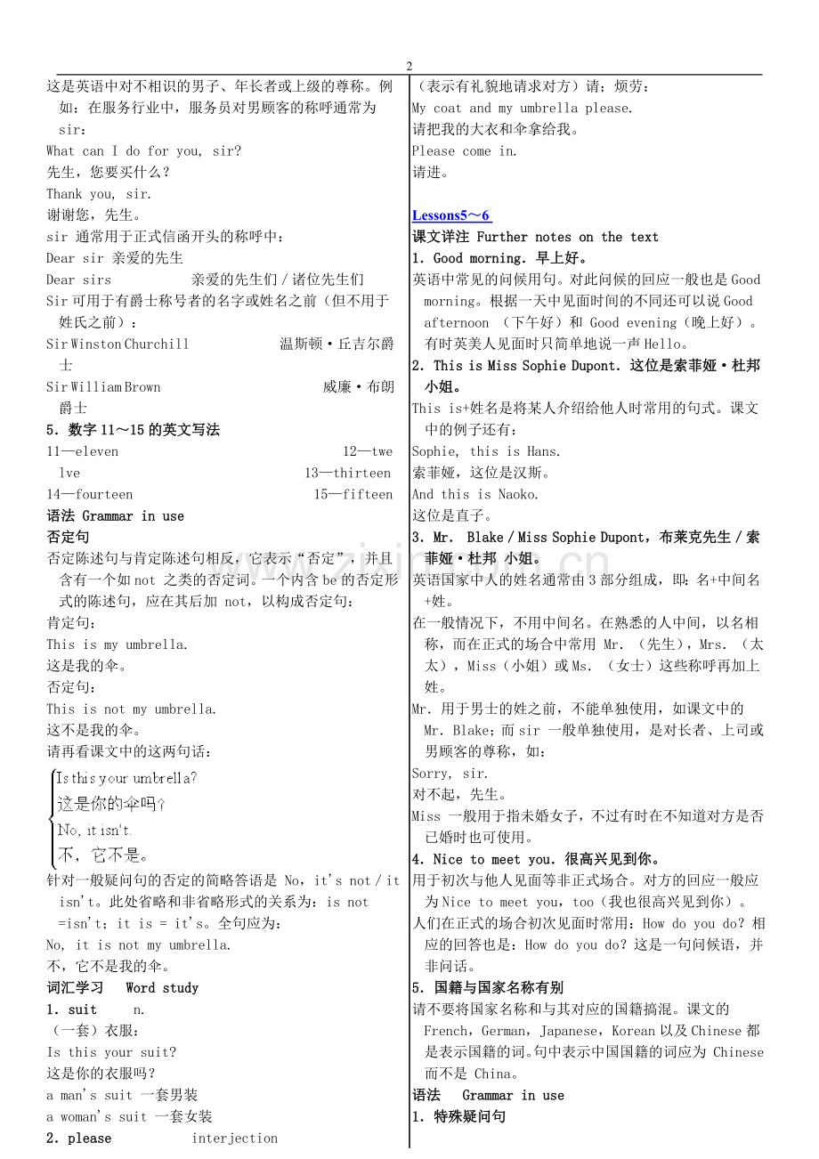 免费新概念英语第一册自学导读.doc_第2页