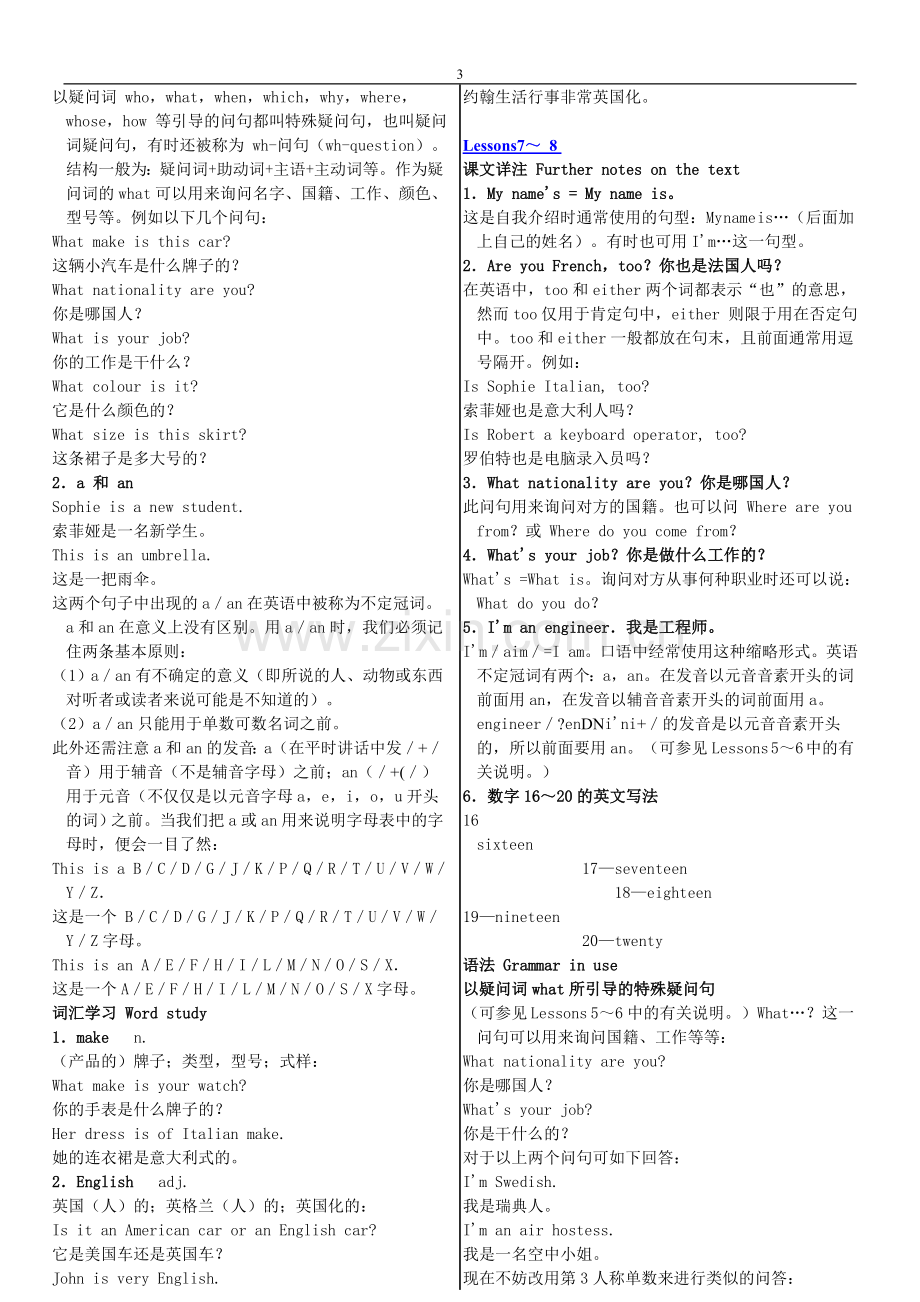 免费新概念英语第一册自学导读.doc_第3页