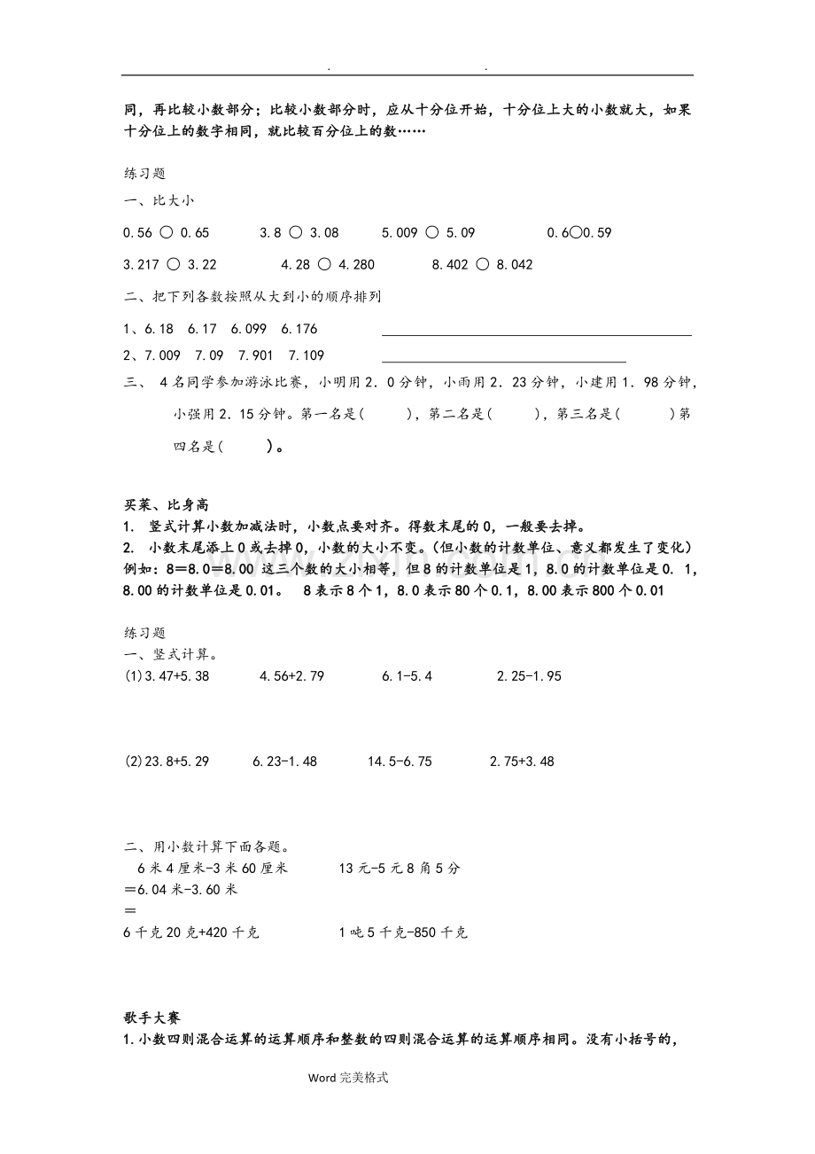 北大版小学四年级(下册)数学各单元知识点复习(1).doc_第3页