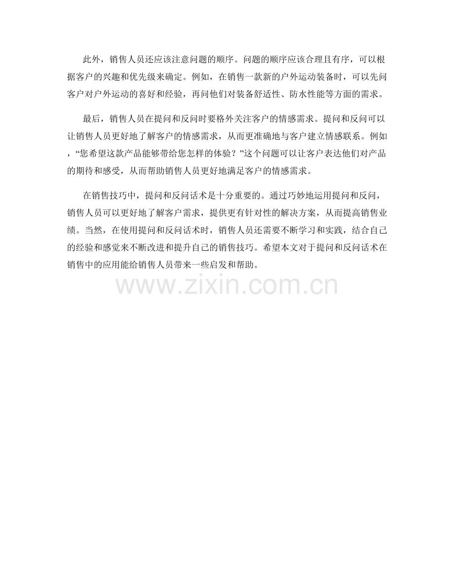 销售技巧中的提问和反问话术.docx_第2页