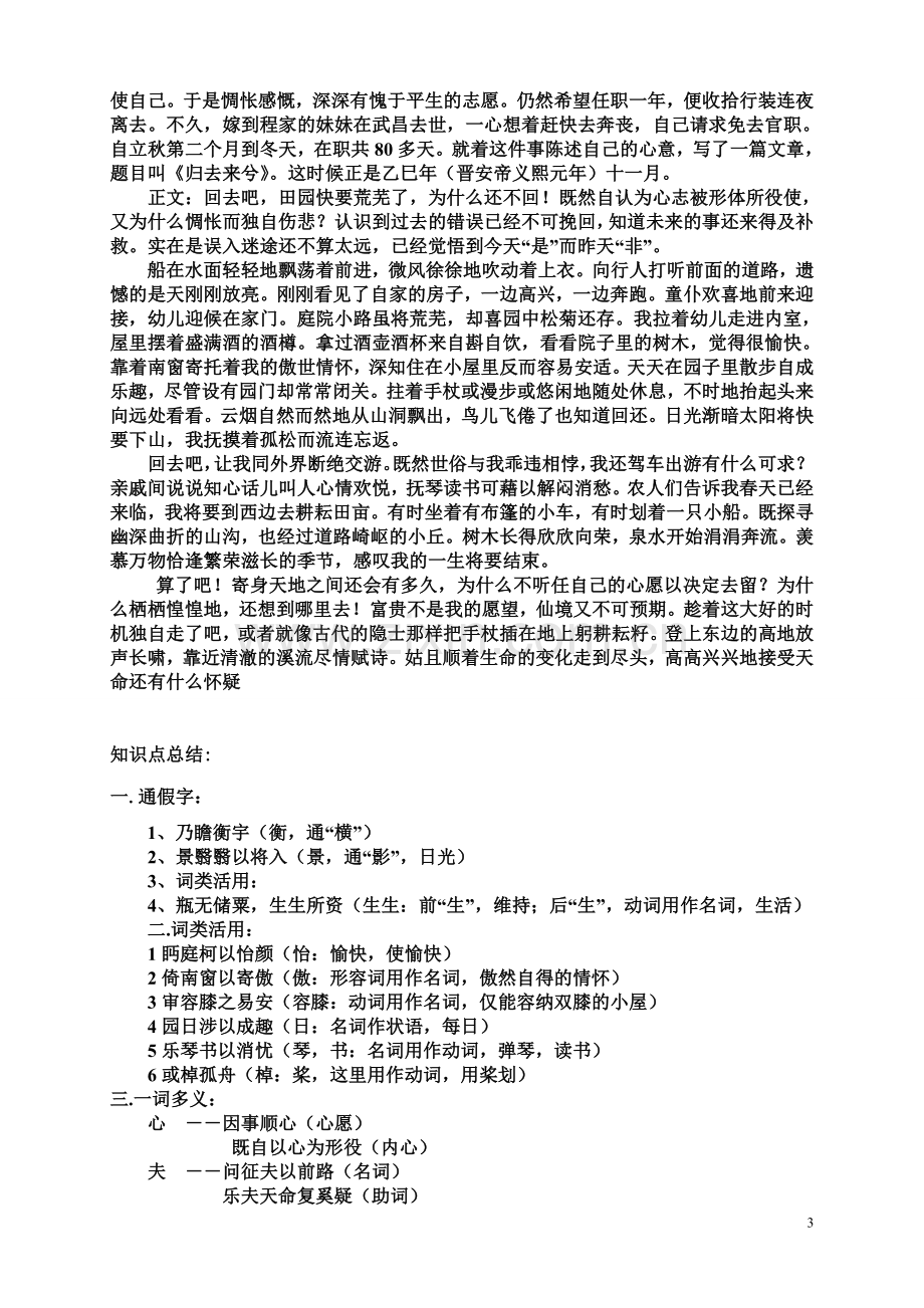 归去来兮辞原文译文及知识点总结教师版.doc_第3页