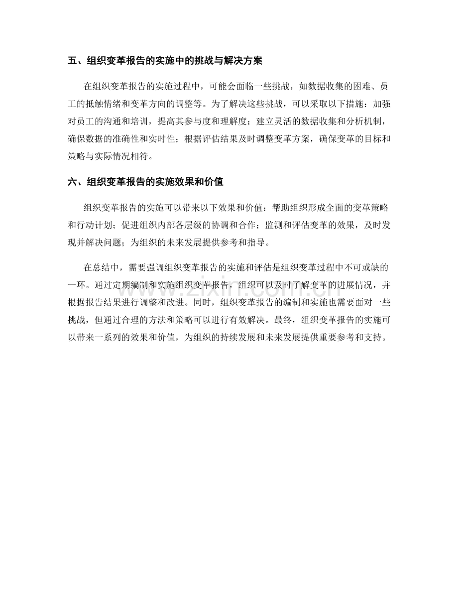 组织变革报告的实施与评估.docx_第2页