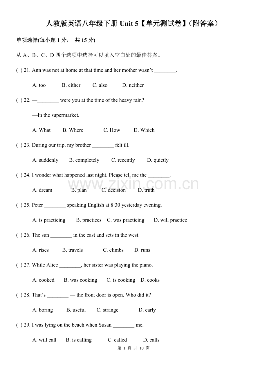 人教版英语八年级下册Unit5【单元测试卷】(附答案).doc_第1页