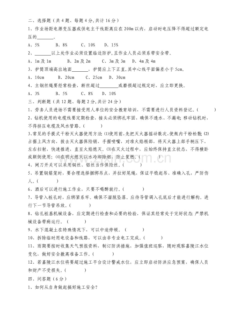 冲击钻孔桩机操作员安全培训考试试题-冲击钻.doc_第2页