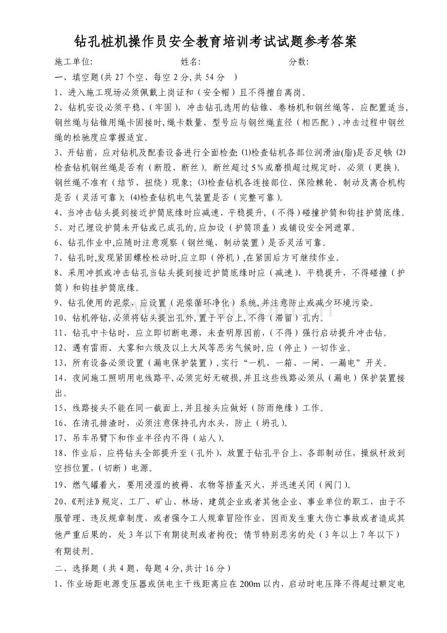 冲击钻孔桩机操作员安全培训考试试题-冲击钻.doc_第3页